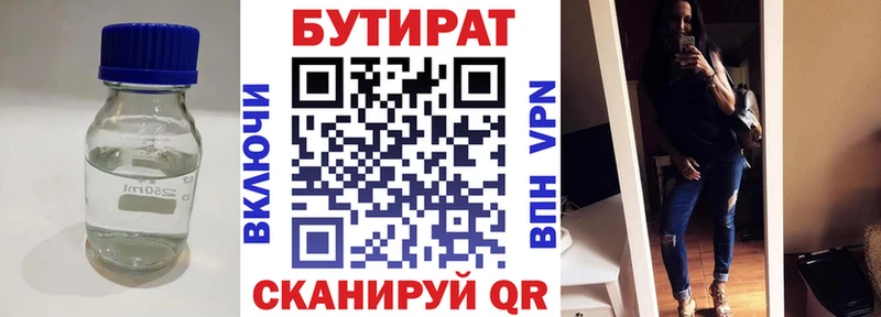 БУТИРАТ бутик  mega tor  Хвалынск 
