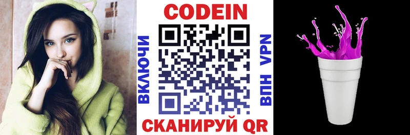 Кодеиновый сироп Lean Purple Drank omg как зайти Хвалынск